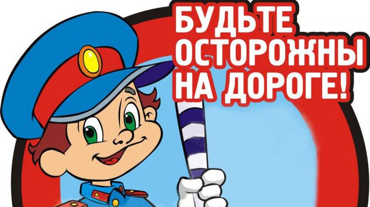 ПДД.